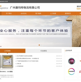 广州唐玛特物流有限公司