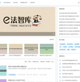 e法智库