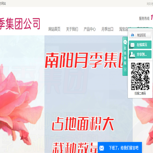 南阳月季集团公司