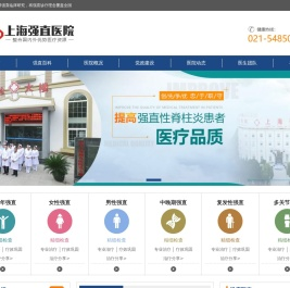 上海强直医院