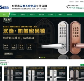 汉泰机械密码锁