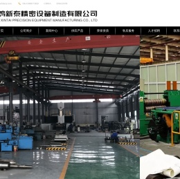 宝鸡新泰精密设备制造有限公司