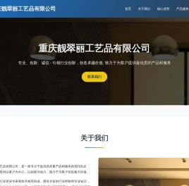 重庆靓翠丽工艺品有限公司