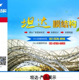 山东坦达膜结构工程有限公司