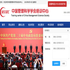 中国管理科学学会培训中心官网
