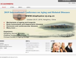 浙江省生物物理学会