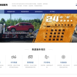 道路救援服务,汽车救援,拖车救援,流动补胎