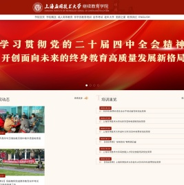 上海应用技术大学继续教育学院