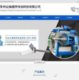 常州众驰搅拌传动科技有限公司