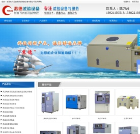 无锡市苏德试验设备有限公司