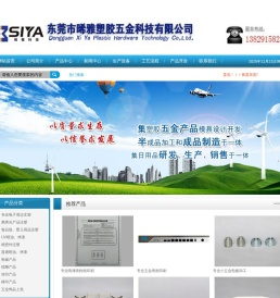 东莞市雅塑胶五金科技有限公司