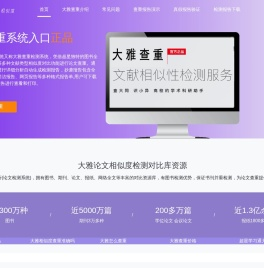 超星大雅查重系统免费入口