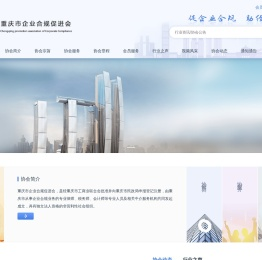 重庆市企业合规促进会