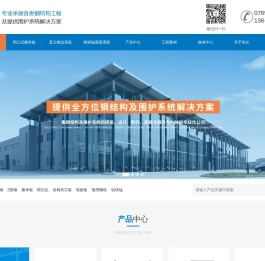 东莞市东亿钢结构有限公司