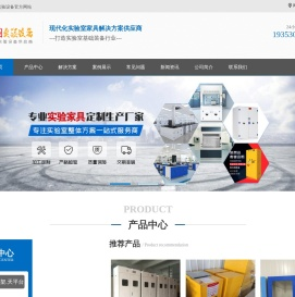 河南实验室家具生产厂家