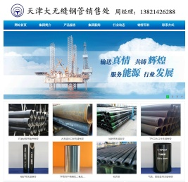 天津大无缝钢管销售公司