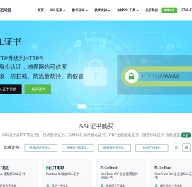 SSL证书申请,购买通配符SSL证书,GeoTrust,DigiCert,HTTPS证书