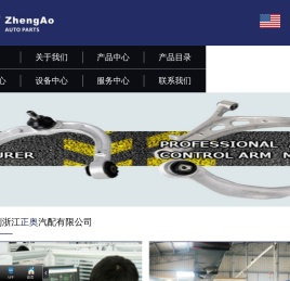 浙江正奥汽配有限公司