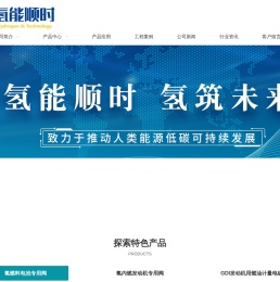 广西氢能顺时科技有限公司