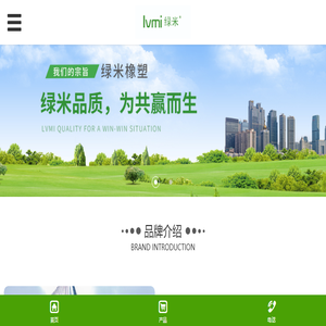 绿米橡塑板
