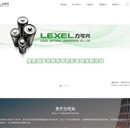 深圳市力可兴电池有限公司
