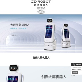 大屏机器人