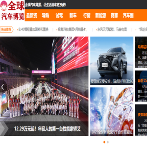 全球汽车博览