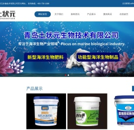 青岛土状元生物技术有限公司