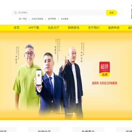 超拼网