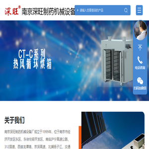 南京深旺制药机械设备厂