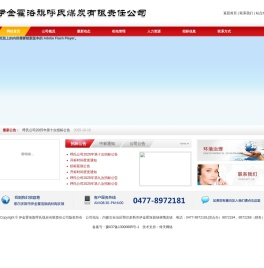 伊金霍洛旗呼氏煤炭有限责任公司