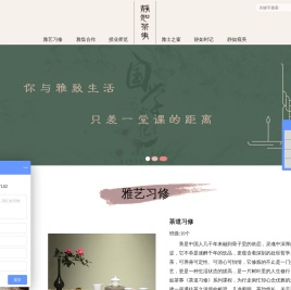 静如茶事培训班有杭州市茶艺师培训班,少儿茶艺师培训班/日本煎茶道,花道培训班,香道,国学,琴箫培训班/杭州市茶艺师指定培训基地.