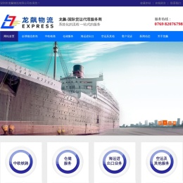 深圳市龙飙物流有限公司