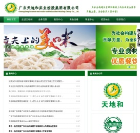 广东天地和实业控股集团有限公司