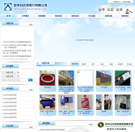 安华白云拍卖行有限公司