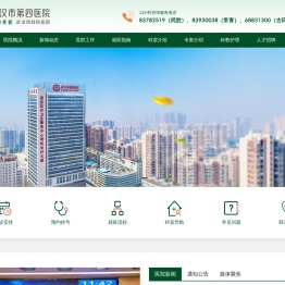 武汉市第四医院