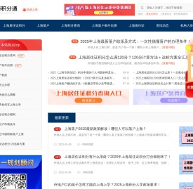 上海居住证积分,上海落户,上海居住证