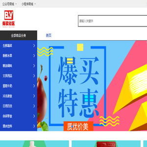 爆买社区