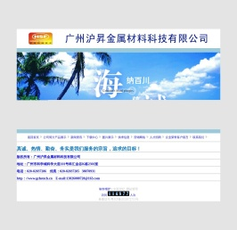 广州沪N金属材料科技有限公司