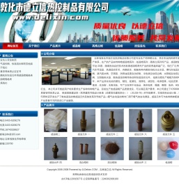 敦化市德立信热控制品有限公司