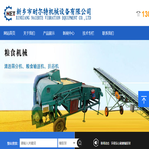 新乡市耐尔特机械设备有限公司