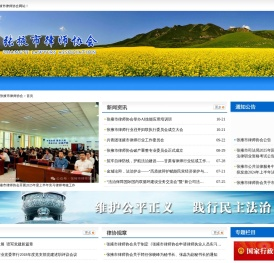 张掖市律师协会