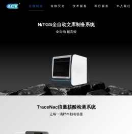 艾克韦生物技术有限公司