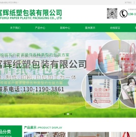 雄县富辉纸塑包装有限公司