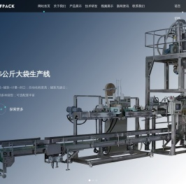 粉粒料包装机械