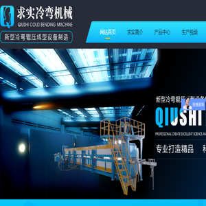 无锡市求实冷弯机械设备有限公司