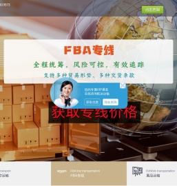 国际货运,国际空运,国际海运,展品运输,FBA头程,工程项目运输
