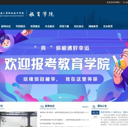 教育学院欢迎您！