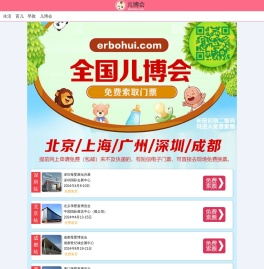 【儿博会】全国儿博会2023时间表/时间/地址/门票/母婴展/参展入口/北京/上海/广州