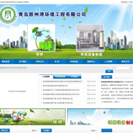 青岛胶州湾环境工程有限公司